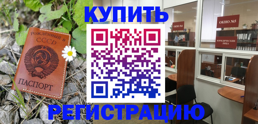 прописка ребенка в Медногорске